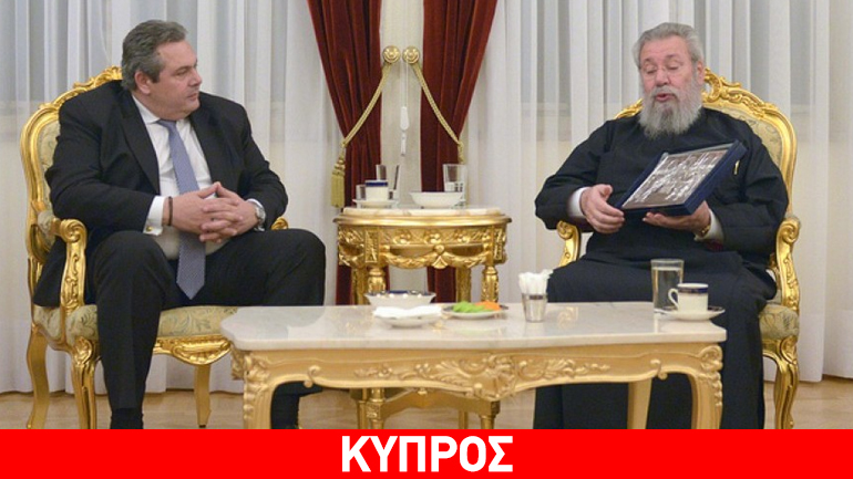 Αρχιεπίσκοπος Κύπρου προς Καμμένο: «Αναμένουμε πολλά από την Ελλάδα»